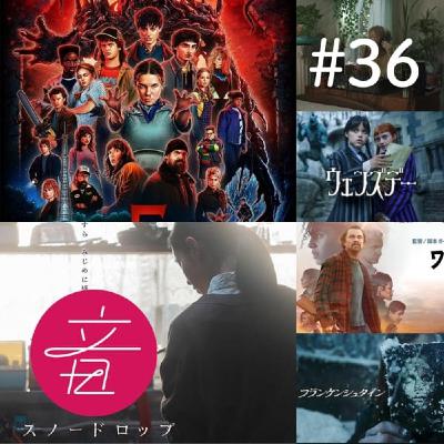 #36 歳末カルチャー放談2025 映画・海外ドラマ編｜ゲスト成川勇也さん