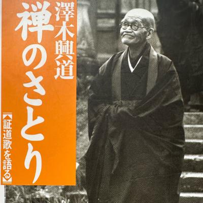 Shōdōka - Poema 1
