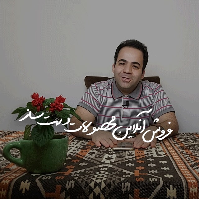 فروش آنلاین محصولات دست ساز | BABANART.COM
