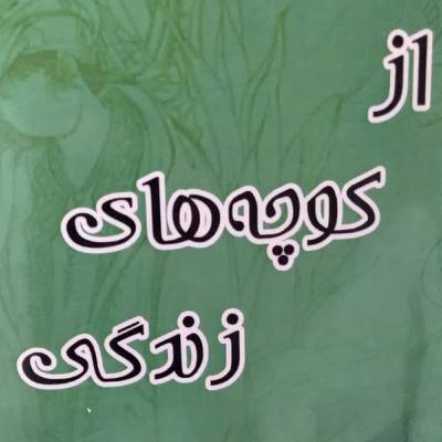 او زبان در دهان بچه گذاشت،بچه خوابیده بود و شیر نداشت، مادر از هول فقر میلرزید💖 شعر و صدا امیرنجفی