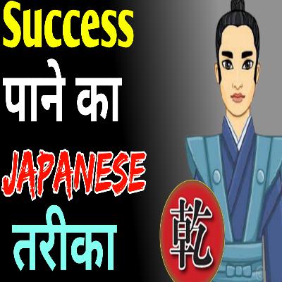 IKIGAI Book Summary in Hindi By Success Finite | Success पाने का Japanese तरीका