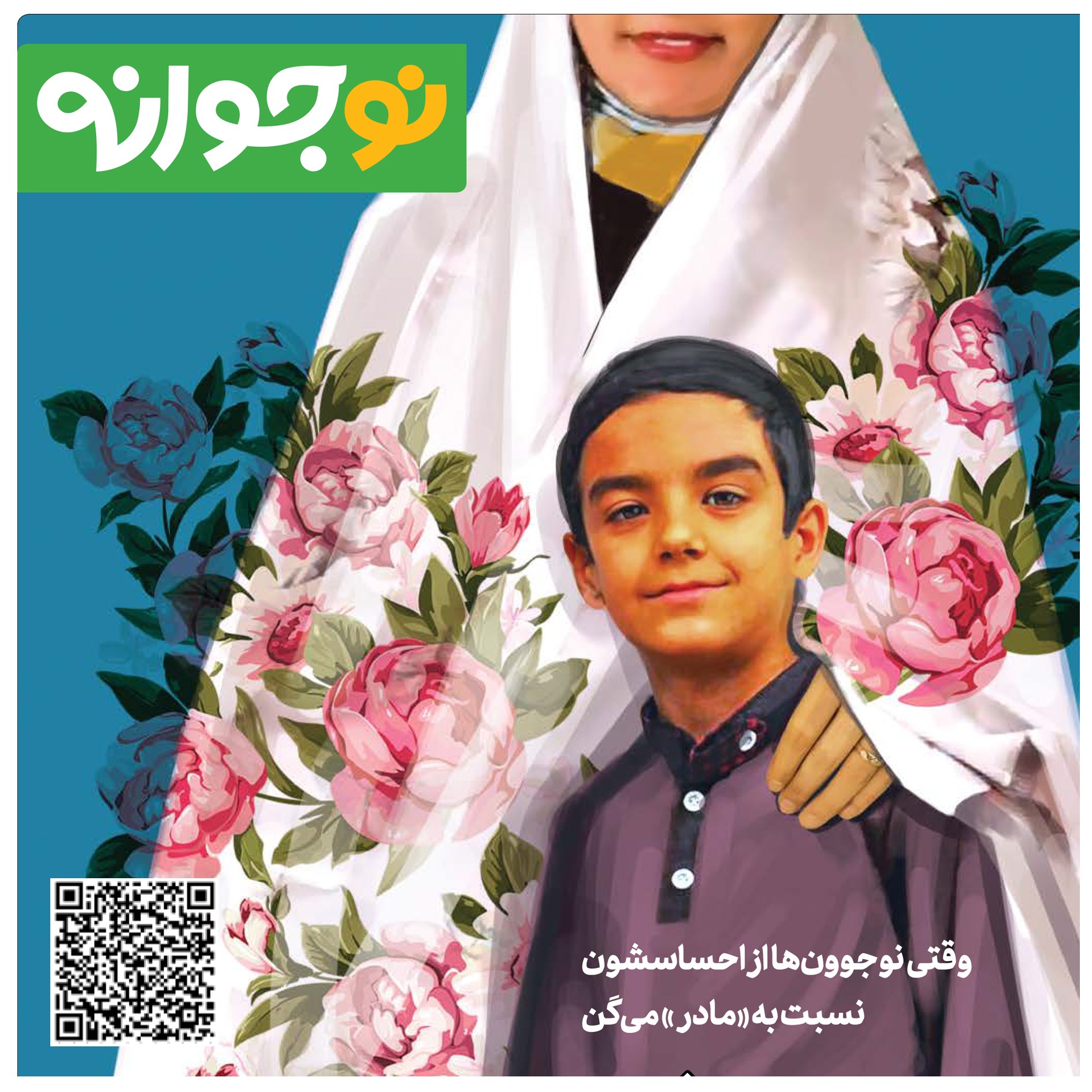 Ye Baghal Behesht _ Radio Nojavane