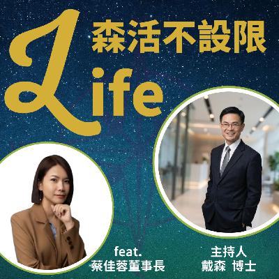EP17|下一個高薪藍海:ESG永續證照含金量高,台灣企業急著搶? EP17|下一個高薪藍海:ESG永續證照含金量高,台灣企業急著搶?