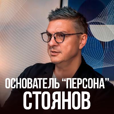 ИГОРЬ СТОЯНОВ. 130 салонов красоты ПЕРСОНА в мире. Про счастье, системность и кризис личности