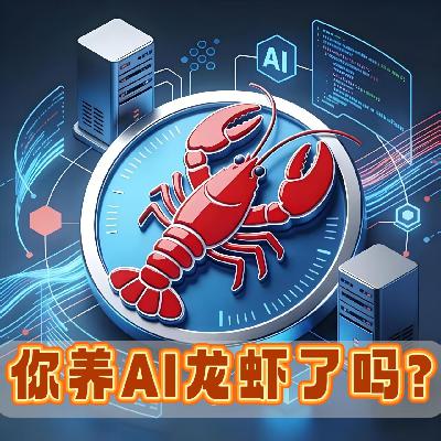 “龙虾”要统治人类了吗?有人开始挣钱有人已经被坑!谁是最后赢家?