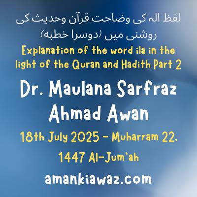 Explanation of the word ila in the light of the Quran and Hadith Part 2 - 18th July 2025