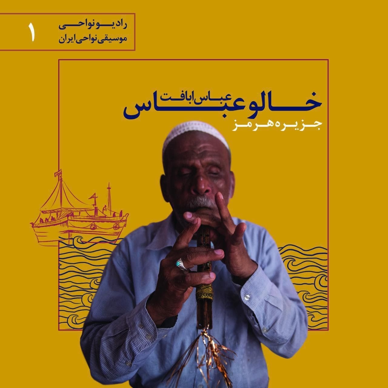 خالو عباس