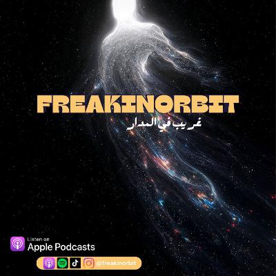 Episode 7: خلف الشمس قليلًا