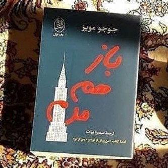باز_هم_من_قسمت_۵۱