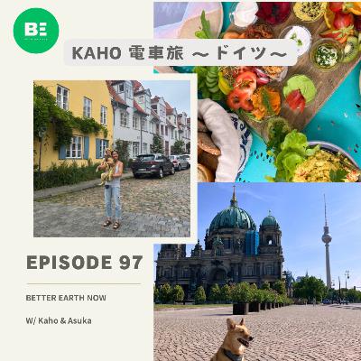#97【Kaho電車旅：ドイツ】ベルリンはヴィーガン天国！リューベックでIzzyとの再会