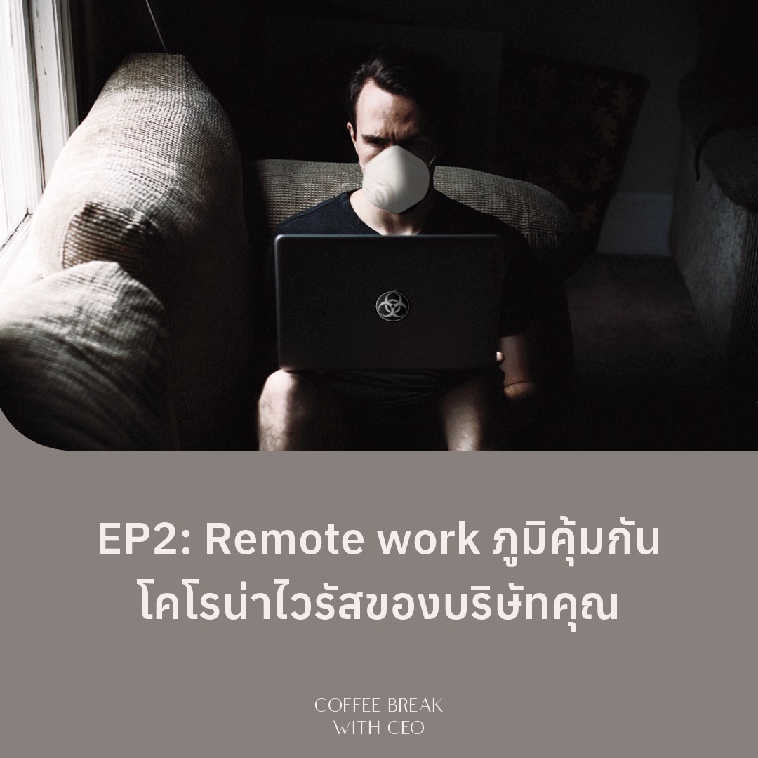 CBC EP2: Remote work ภูมิคุ้มกันโคโรน่าไวรัสของบริษัทคุณ episode artwork