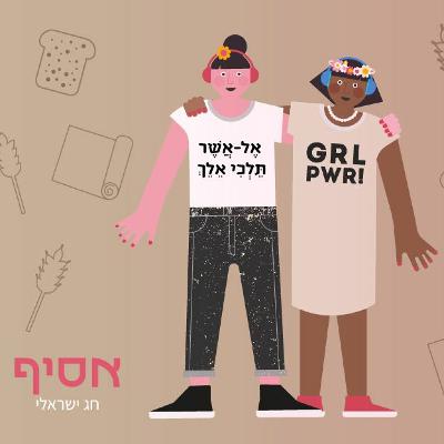 רות גיבורת החסד - פודקסט לילדים