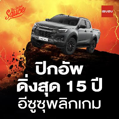 TSS920 อีซูซุพลิกเกม ตลาดปิกอัพตกต่ำสุดในรอบ 15 ปี TSS920 อีซูซุพลิกเกม ตลาดปิกอัพตกต่ำสุดในรอบ 15 ปี