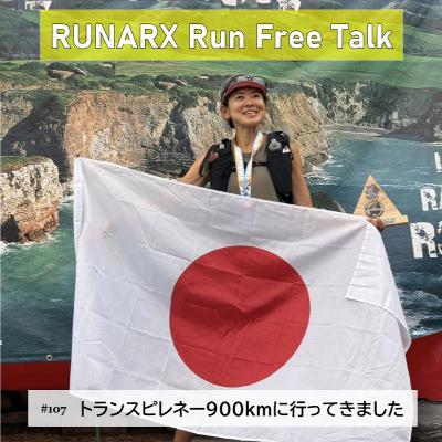 #107 トランスピレネー９００ｋｍに行ってきました