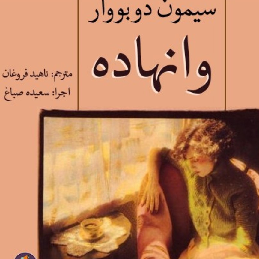 02 وانهاده - سیمون دوبووار