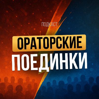 Как овладеть ораторским мастерством? I Бизнес подкасты Краснодарский край