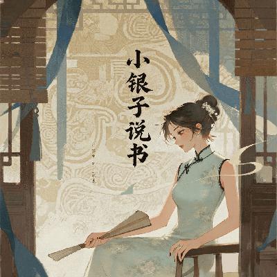 小银子说书 | 推理悬疑 |《直播捉鬼》| 马桶里的怨气:见过这样的“污染”吗? 小银子说书 | 推理悬疑 |《直播捉鬼》| 马桶里的怨气:见过这样的“污染”吗?