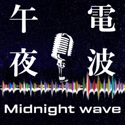 《午夜電波》ep.4_克蘇魯神話推薦(.-. . -.-. --- -- -- . -. -.. . -.. / --- ..-. / -.-. - .... ..- .-.. .... ..- )