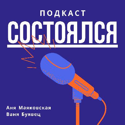 Мы выбрали джингл и записали трейлер нашего подкаста!