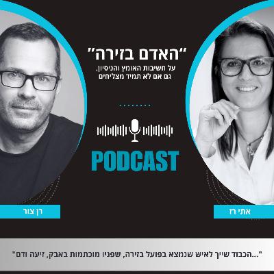 פרק 38 - הילה קניסטר בר דוד