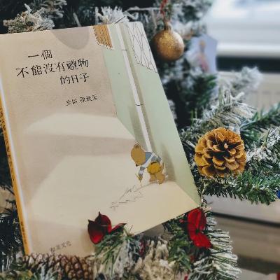 🎁《一個不能沒有禮物的日子》🪄  (禮物/節日/意義/驚喜)