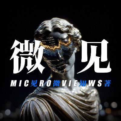 036-当99%的内容都是AI编的，我们还有必要做分辨吗？