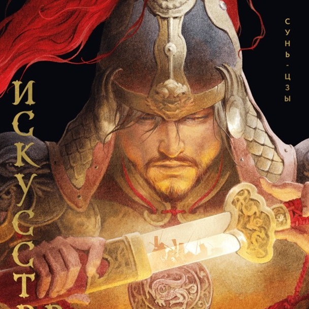 Крутим книги. Сунь Цзы, Толкин, Тибет и Таро