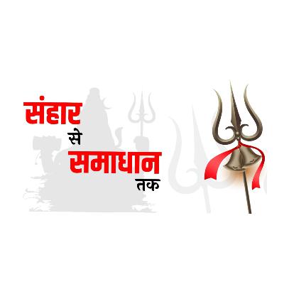 Teachings From Lord Shiva For Turning Destruction Into Solution | Avani Bhadesia | Mahashivratri