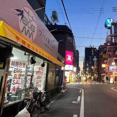 #29 「中国新移民報告第6弾 : 今関西で起きていること／ジャック・マー氏再来日／中国系AIが続々日本進出」