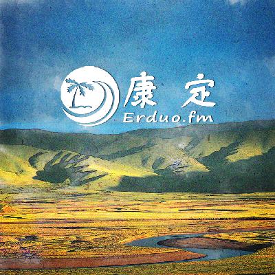 【茶马古道】康定，中国情城，遇见最美的秋天。