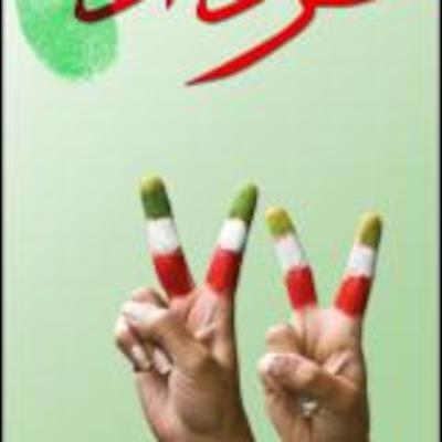 مروری بر یک هفته اخبار جنبش سبز - 10 مروری بر یک هفته اخبار جنبش سبز - 10