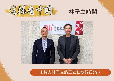 【林子立時間】慕尼黑會議焦點 台海議題制度化 連結歐洲安全
