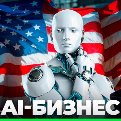 Отдел маркетинга больше не нужен? Как AI-агенты меняют бизнес в США Отдел маркетинга больше не нужен? Как AI-агенты меняют бизнес в США