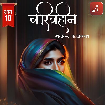 EP 10: Charitraheen: Part 10 EP 10: Charitraheen: Part 10
