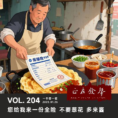 204 一千零一夜:您给我来一份全险 不要葱花 多来酱 204 一千零一夜:您给我来一份全险 不要葱花 多来酱