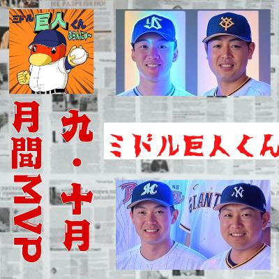 2025.10.25 【大樹生命月間MVP賞９・１０月度】  from Radiotalk