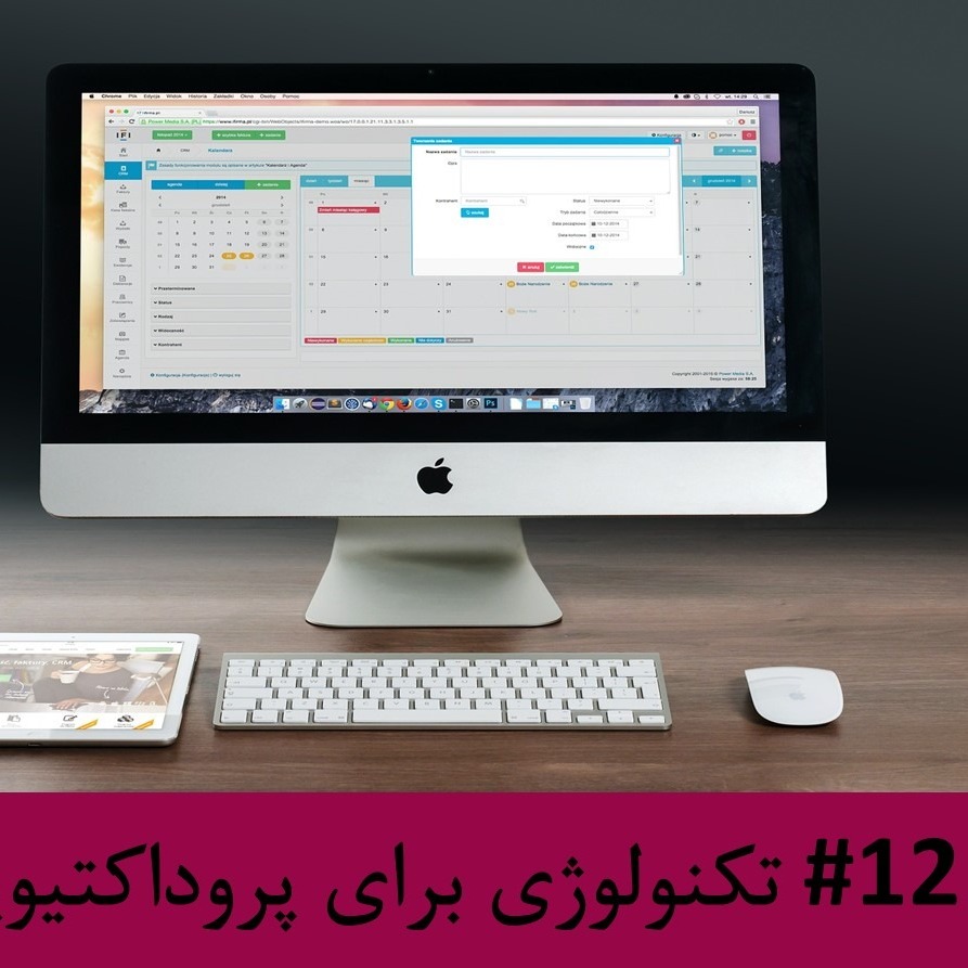 رادیو متروک - قسمت #12 : تکنولوژی برای پروداکتیویتی