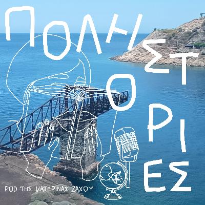 Η Σέριφος, οι Grohmann και τα μεταλλεία Η Σέριφος, οι Grohmann και τα μεταλλεία