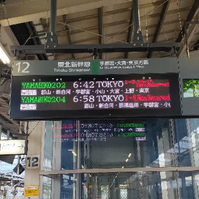 耳で楽しむ鉄道の旅　東北新幹線　やまびこ202号　福島→新白河