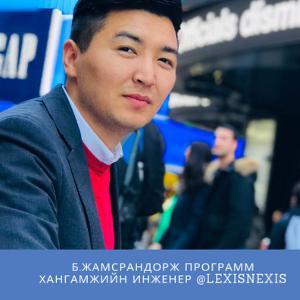 Б. Жамсрандорж АНУ-д мэргэжлээрээ ажиллаж буй туршлагаас /Миний ертөнц +6/