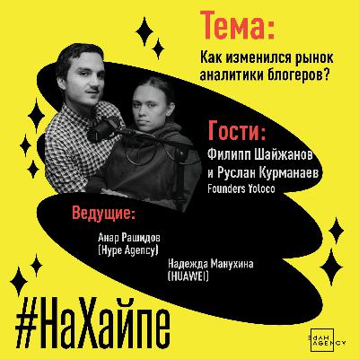 Как изменился рынок аналитики блогеров? Как изменился рынок аналитики блогеров?