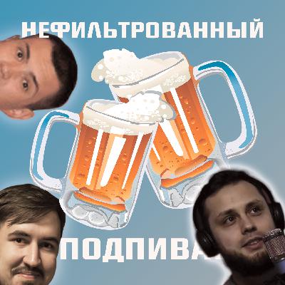 ПОДПИВАС ПОДКАСТ: АНТОН ЧЕРНЫХ. Армия, тусовки, программные приколы…