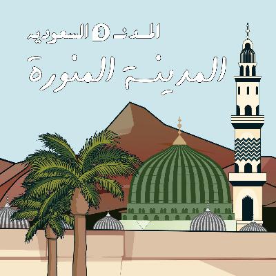 الحلقة الاولى- قصة حسابه في تويتر وتجربته مع اناشيد وبرامج الاطفال | أ.سعود جعفر