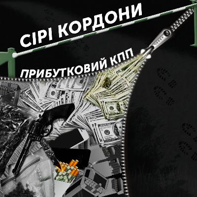 Прибутковий КПП