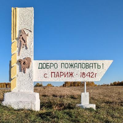 Галлотур: французские следы в российской глубинке Галлотур: французские следы в российской глубинке