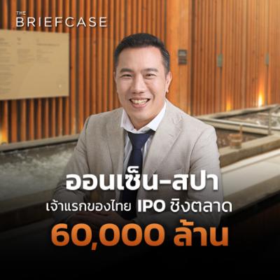 ONSENS เจ้าของ Yunomori ที่จะ IPO ชิงตลาดสปา 60,000 ล้าน