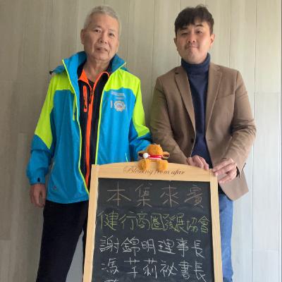 EP194-桃園商圈呷土豆-2025健行商圈多元文化城-ft.謝錦明理事長+馮芊莉秘書長