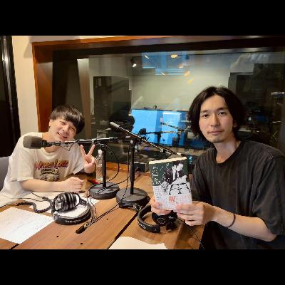 "あざとい"だけじゃダメなんです(ゲスト: ダウ90000蓮見翔)- カツセふたたび#229 "あざとい"だけじゃダメなんです(ゲスト: ダウ90000蓮見翔)- カツセふたたび#229