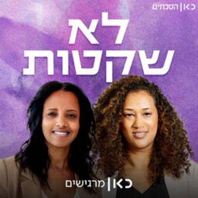 הדרך אל סבתא עוברת באמהרית