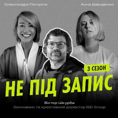 Ризик у креативі, амбіції і Каннські леви — Віктор Шкурба, засновник ISD Group